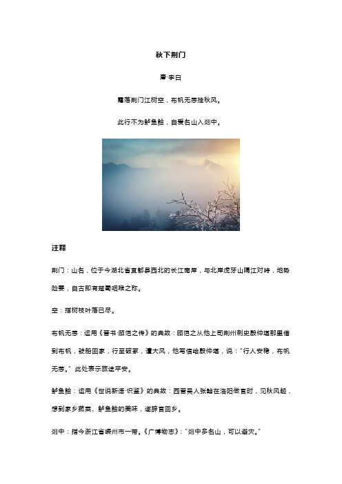 李白《秋下荆门》全诗译文及赏析