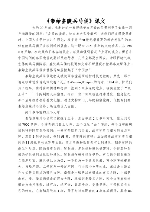 《秦始皇陵兵马俑》课文