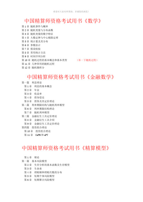 精算师考试