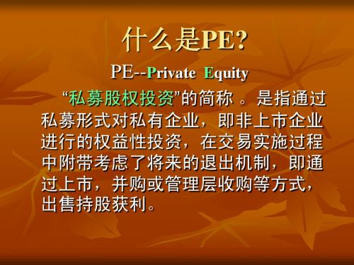 什么是pe