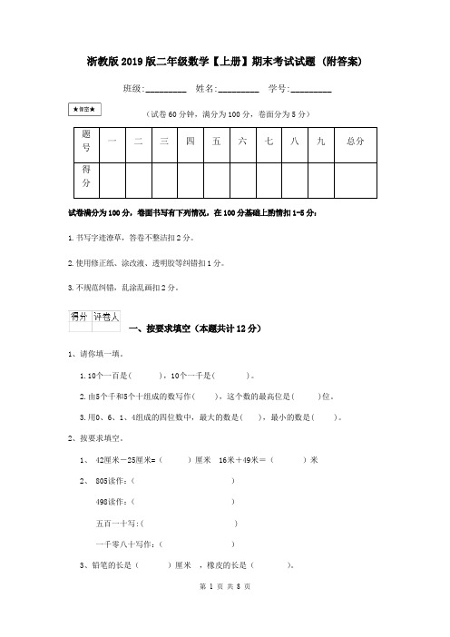 浙教版2019版二年级数学【上册】期末考试试题 (附答案)