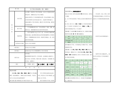 【优选整合】人教版高中化学选修三 2-2-1 分子的立体结构（第一课时） 教案2 