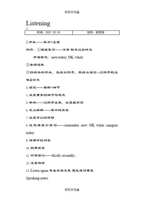 新东方 托福冲刺精讲班笔记 吐血整理之欧阳学创编