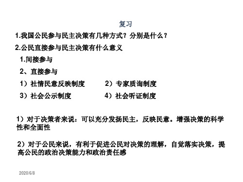 123民主管理共创幸福生活-课件新人教必修2