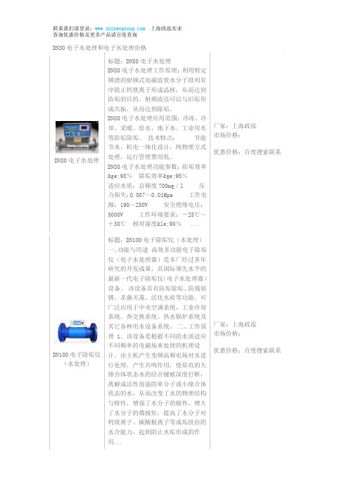 DN80电子水处理和电子水处理价格