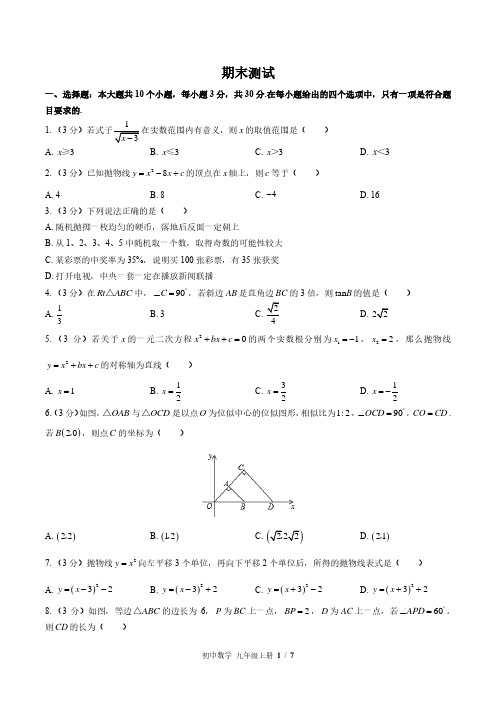 华师大版初中数学九年级上册期末测试试卷-含答案01