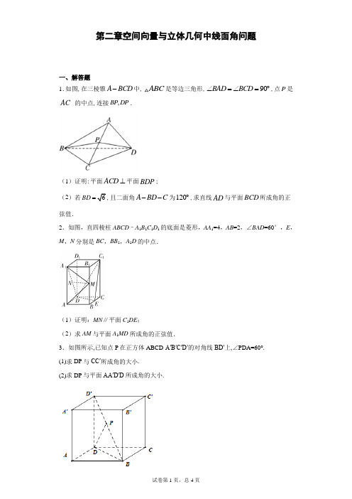 第二章空间向量与立体几何中线面角问题