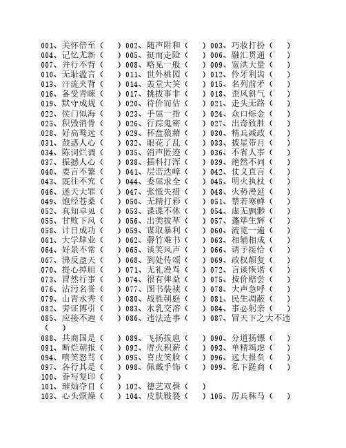 成语改错题