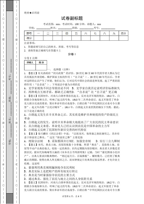 2019-2020海南侨中高考历史名师点睛B卷解析.doc