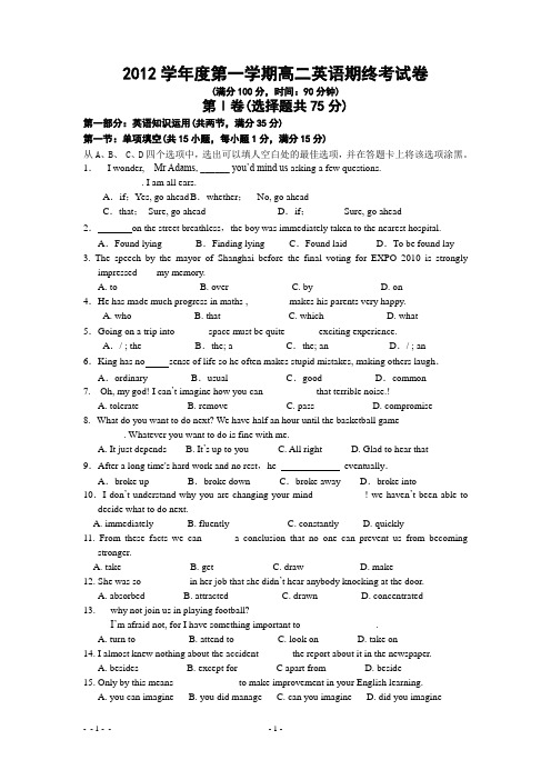 高二英语期未考试卷1(1)