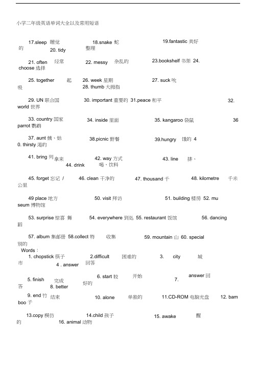 (完整word版)小学二年级英语单词大全