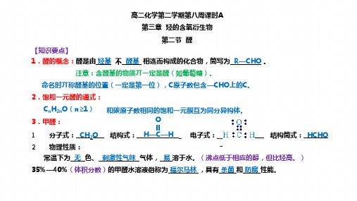 3.2醛-天津市第一中学人教版高中化学选修五课件