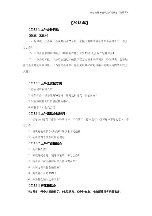 【免费下载】7银监会含解析1