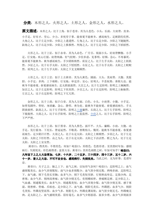 灵枢二十五人体质分类