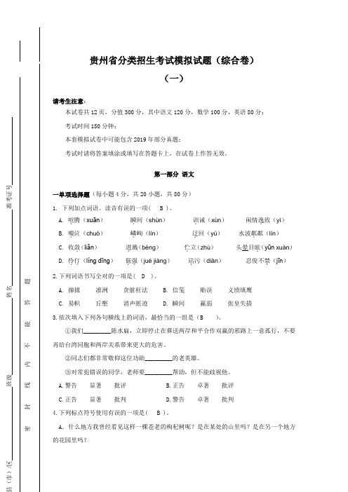 贵州省分类招生考试模拟试题一(1)(1)