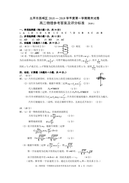 19西城高二物理期末测试参考答案