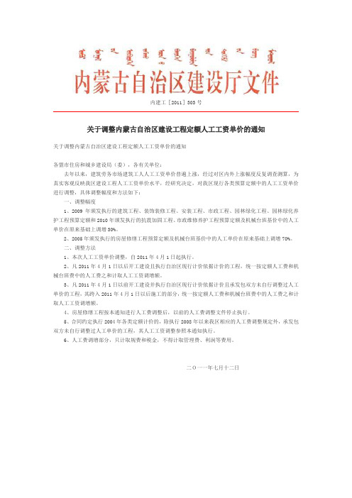 内蒙古11年最新人工调整