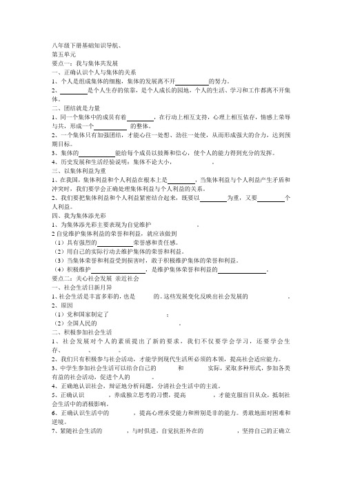 鲁教版八年级政治下册基础知识导航