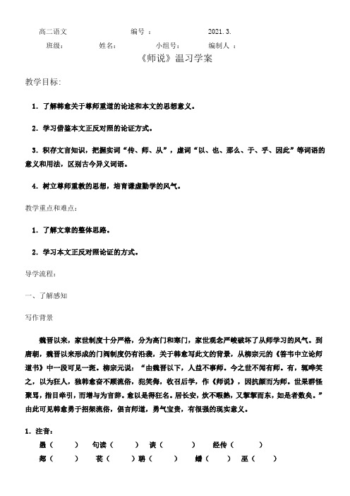 师说学案及限时练及答案