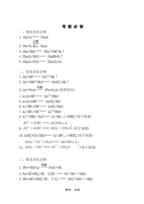 人教版高中化学必修第1册 考前必背