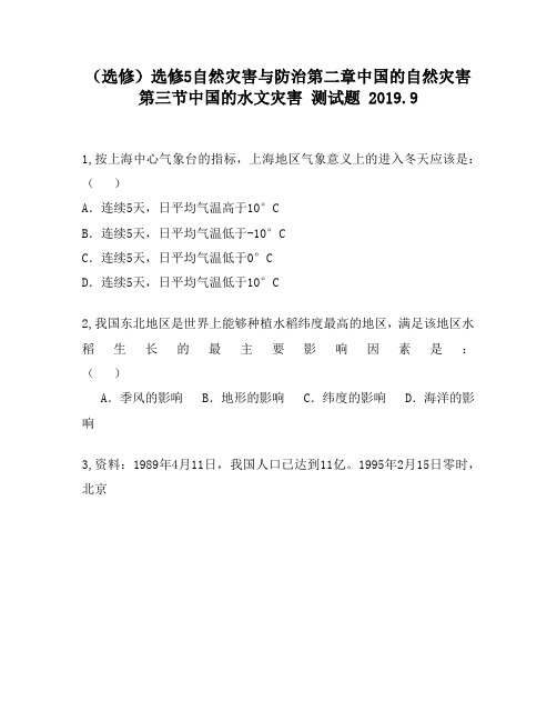 (选修)选修5自然灾害与防治第二章中国的自然灾害第三节中国的水文灾害