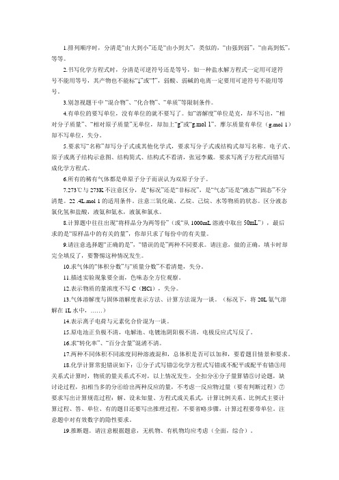 高考化学科答题注意事项