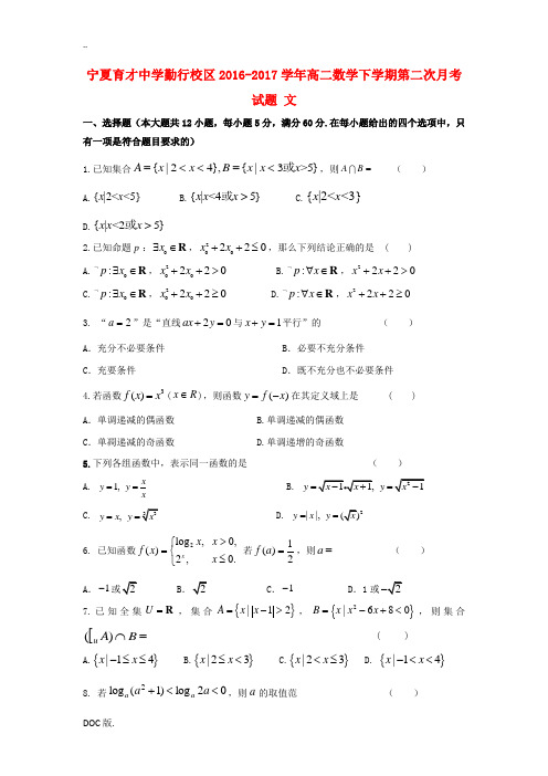 宁夏勤行校区高二数学下学期第二次月考试题 文-人教版高二全册数学试题