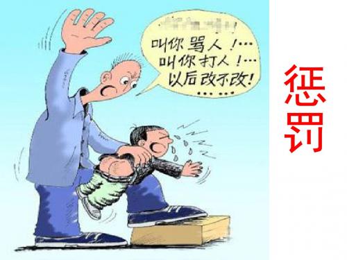 “惩罚”命题作文指导ppt优秀课件