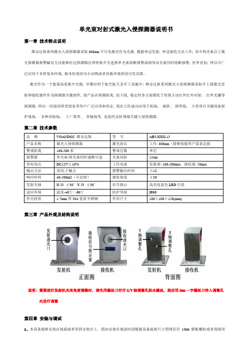 金刚系单光束激光对射说明书