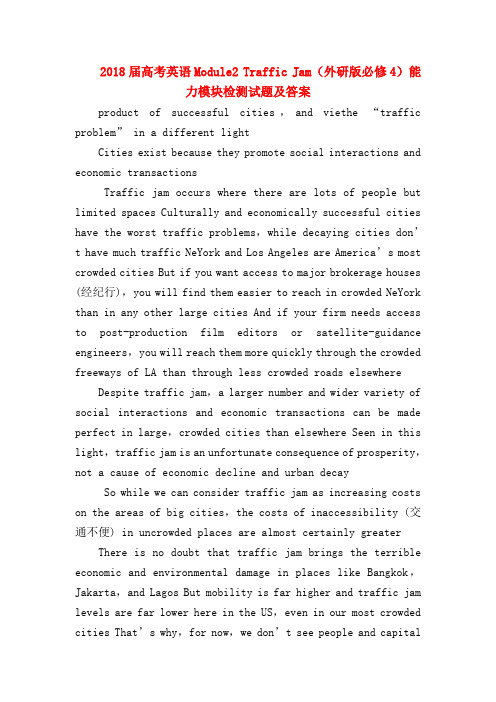 【高三英语试题精选】2018届高考英语Module2 Traffic Jam(外研版必修4)能力模块检测试题及答案