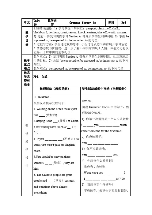 人教版九年级上册英语教案：unit10 Grammar focus- 4c