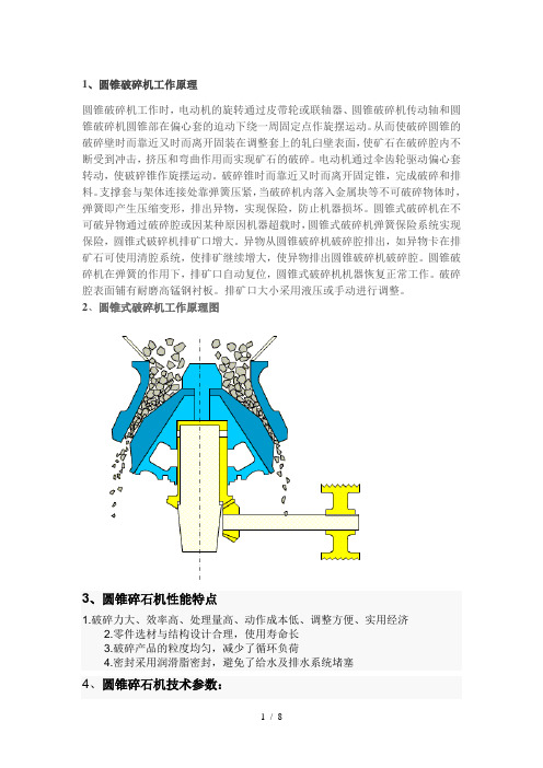 圆锥破碎机工作原理