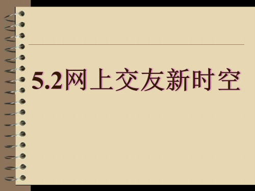 六年级道德与法治ppt课件人教版道德与法治(共25张PPT)