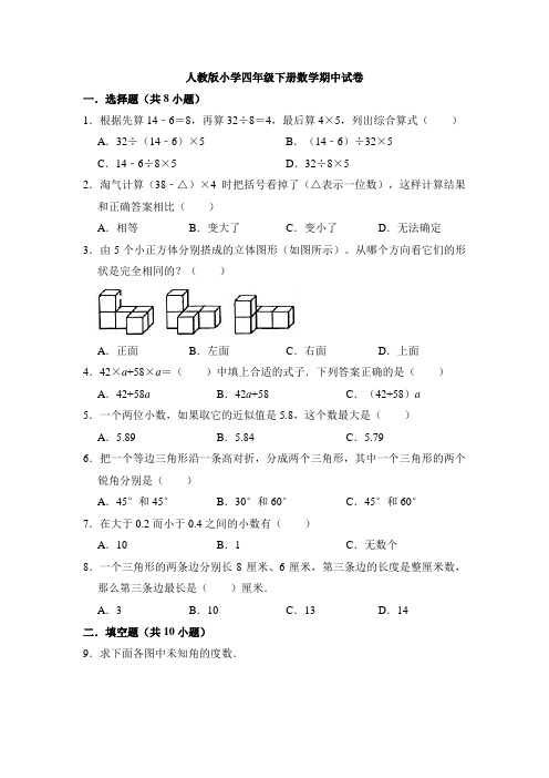 2020-2021学年人教版小学四年级下册数学期中试卷有答案