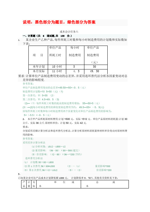 2015电大会计专科成本会计形考任务答案  (6)