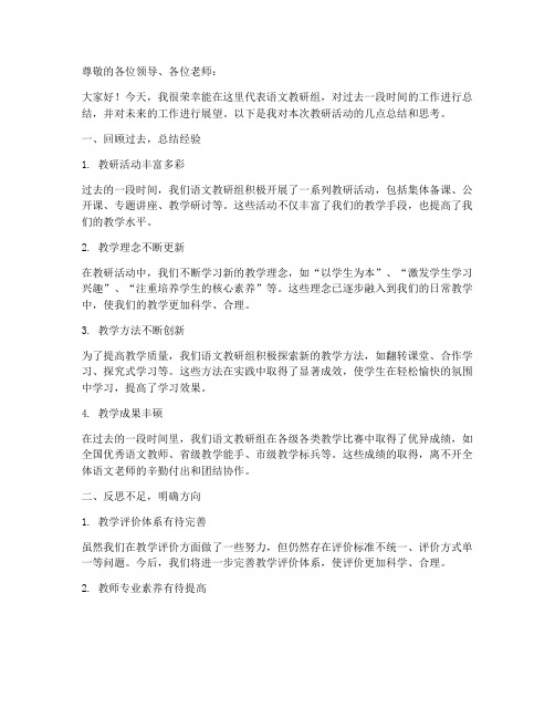 语文教研组发言总结稿子