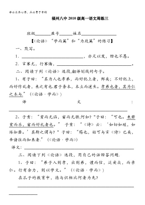 福州八中级高一语文周练三