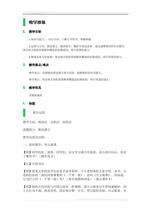 初中语文(北师大版)七年级-8_渔夫的故事_教学设计_教案_8