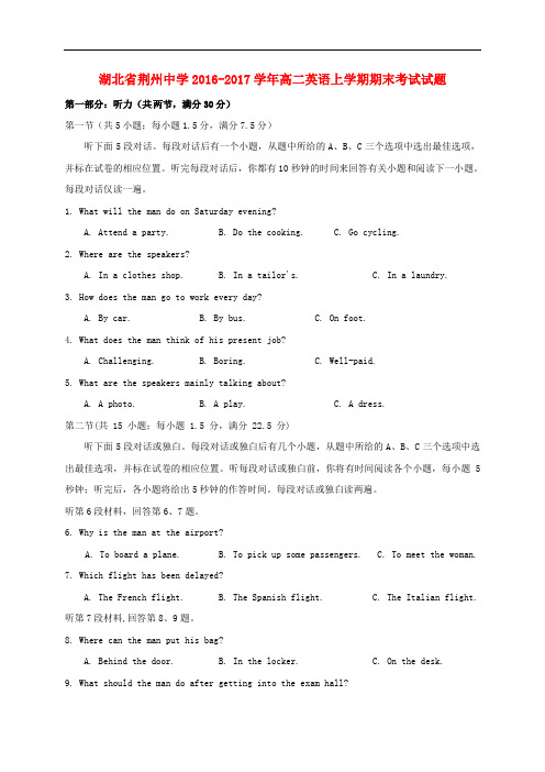 湖北省荆州中学高二英语上学期期末考试试题