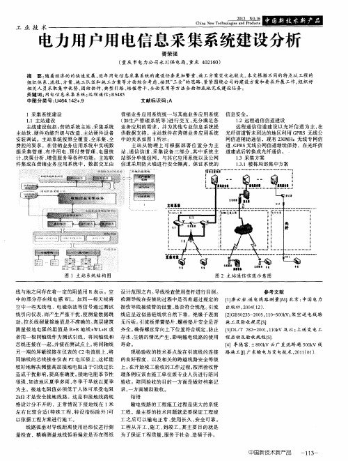 电力用户用电信息采集系统建设分析