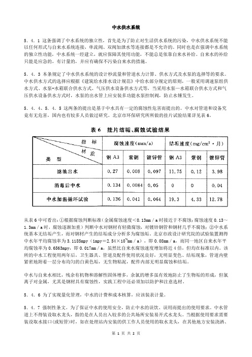 建筑中水设计 (15)中水供水系统