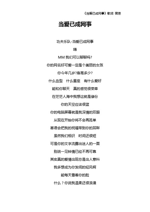 《当爱已成网事》歌词 薇恩