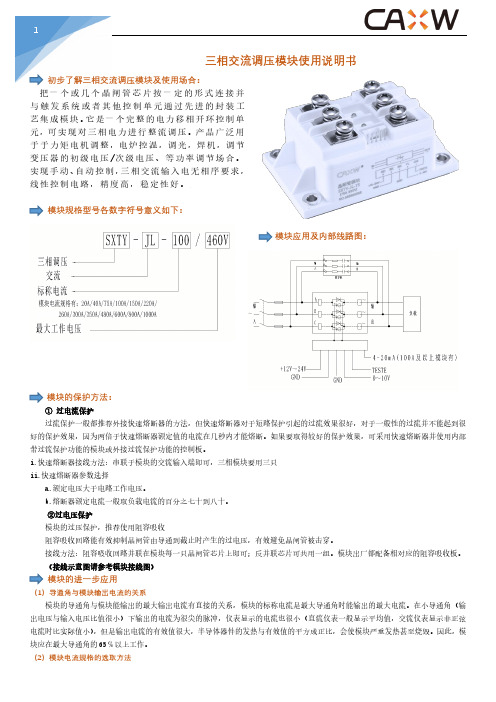 三相交流调压模块使用说明书