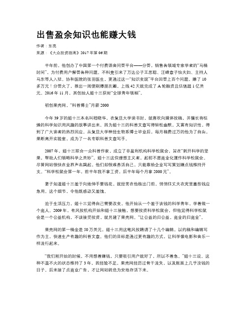 出售盈余知识也能赚大钱