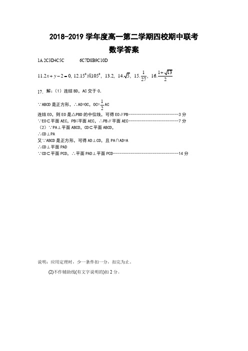 2018-2019学年江苏淮安市高一下学期数学期中试卷答案