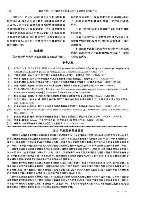 2012年度国家科技奖励