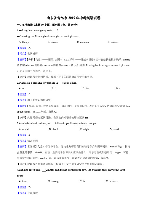 山东省青岛市中考英语试卷（解析版）