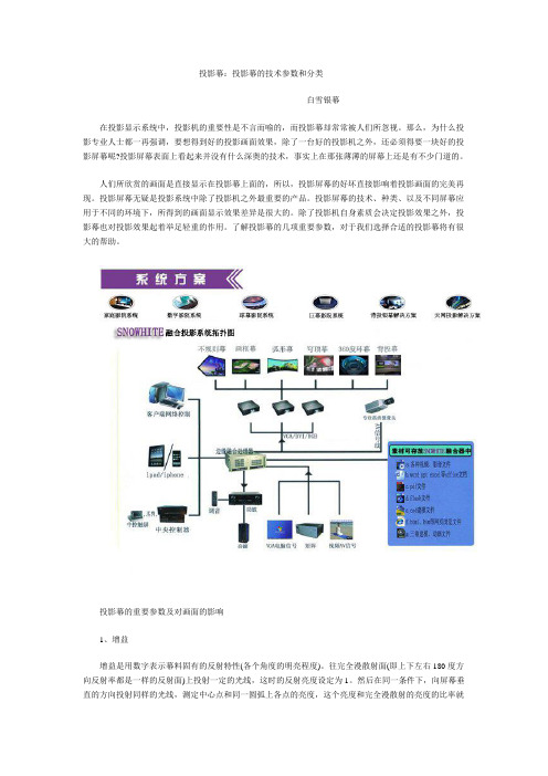 投影幕：投影幕的技术参数和分类