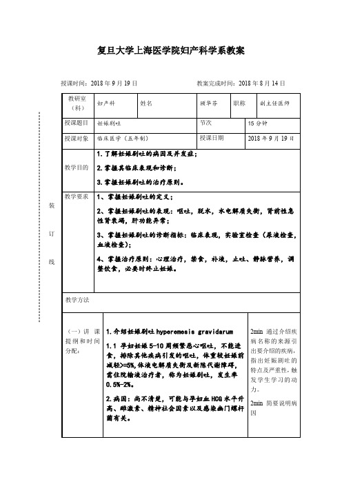 妊娠剧吐教案 