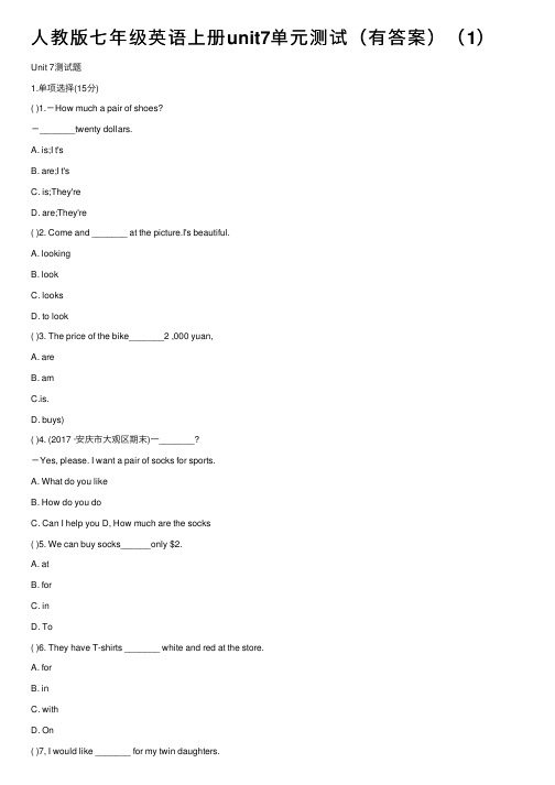 人教版七年级英语上册unit7单元测试（有答案）（1）